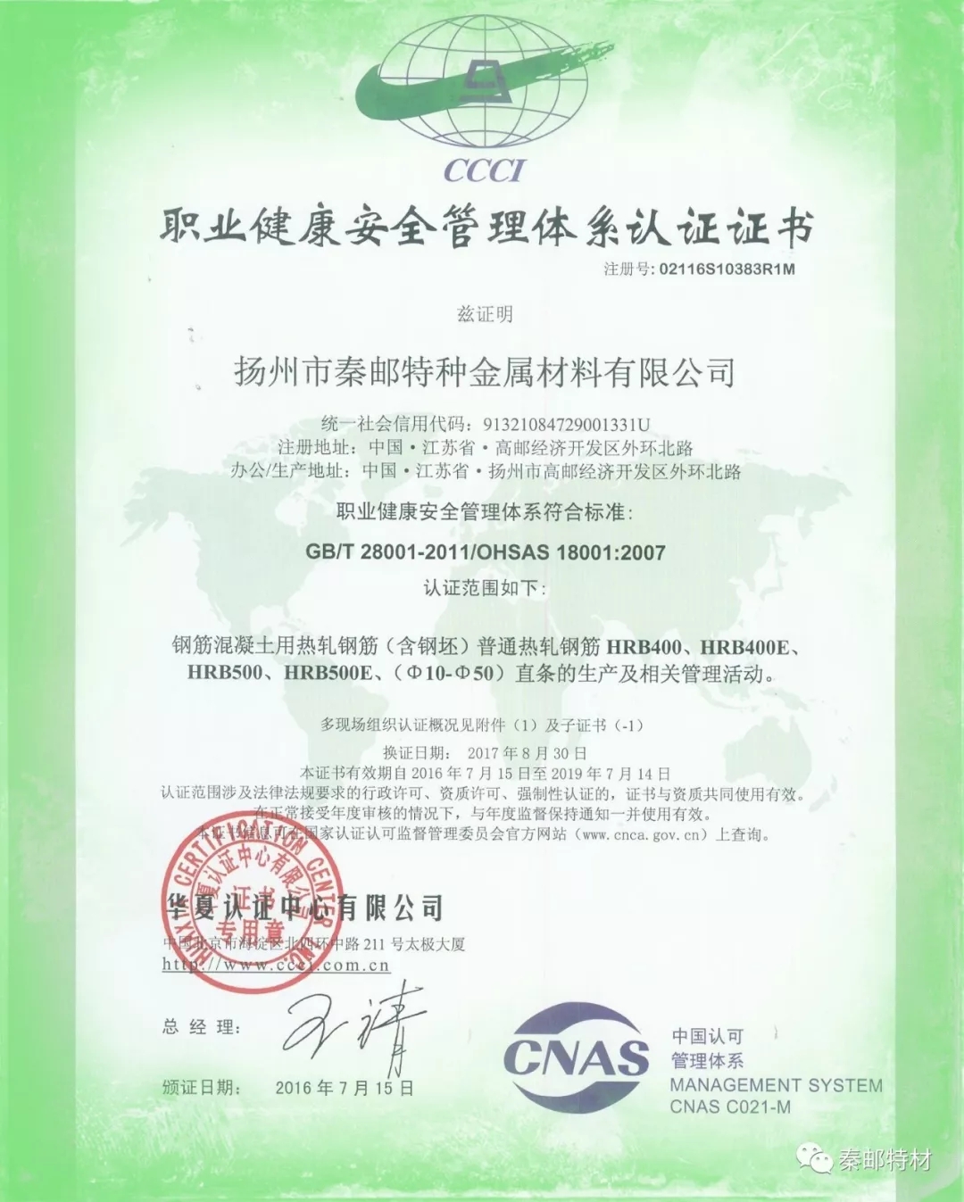 职业健康安全管理体系认证证书.webp.jpg